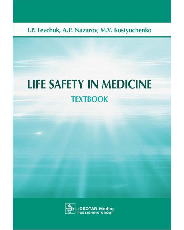 Life Safety in Medicine: textbook = Безопасность жизнедеятельности: Учебное пособие
