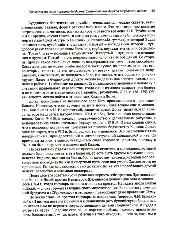 История и культура Японии. Вып. 16