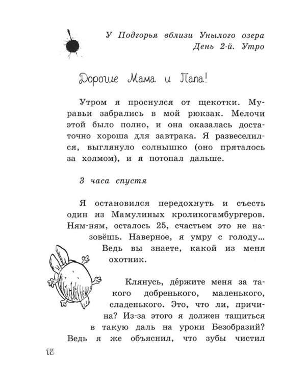 Книга безобразий Малютки Волка