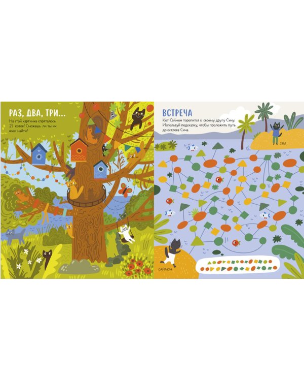 Веселые активити про кошек и котов. 45 заданий