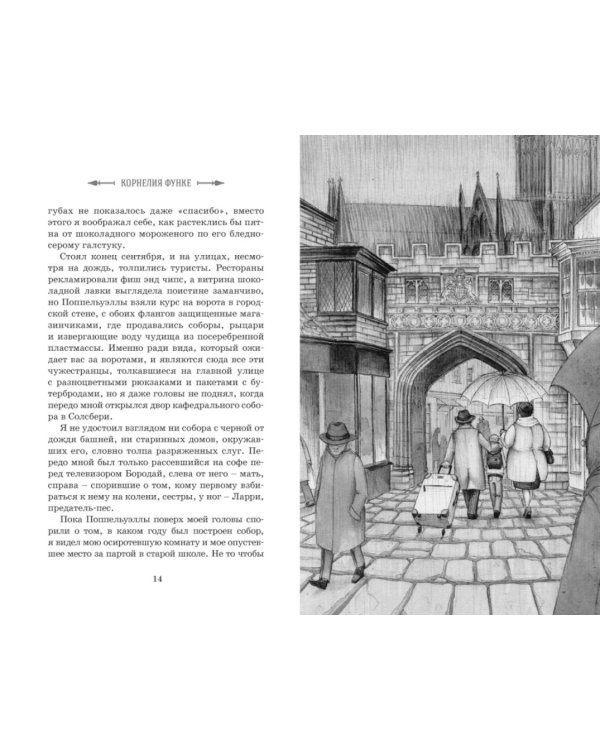 Рыцарь-призрак: роман-фэнтези