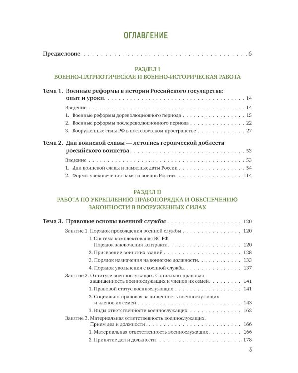 Военно-политическая работа: Учебное пособие