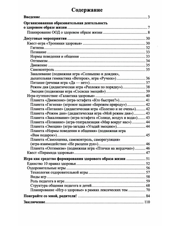 Будьте здоровы!. Формирование представлений о здоровом образе жизни у старших дошкольников. Ч. 2