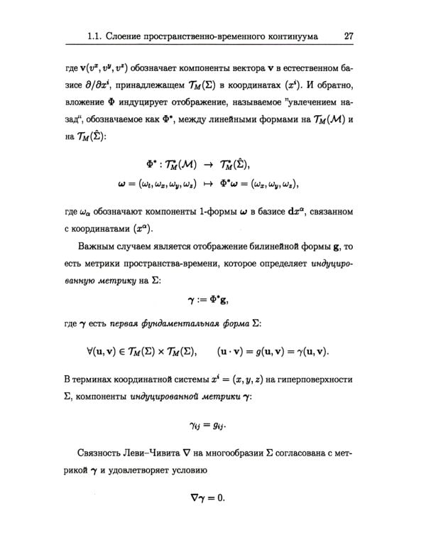 Гамильтонова динамика гравитационных систем
