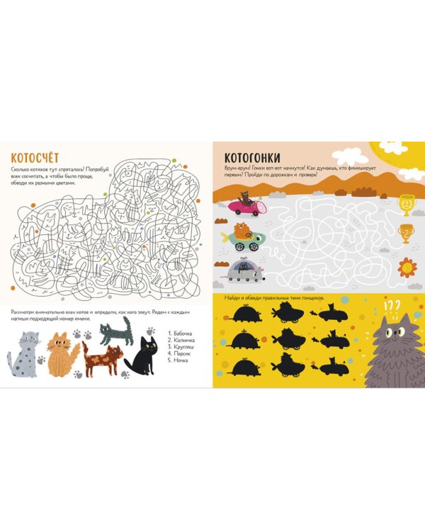 Веселые активити про кошек и котов. 45 заданий