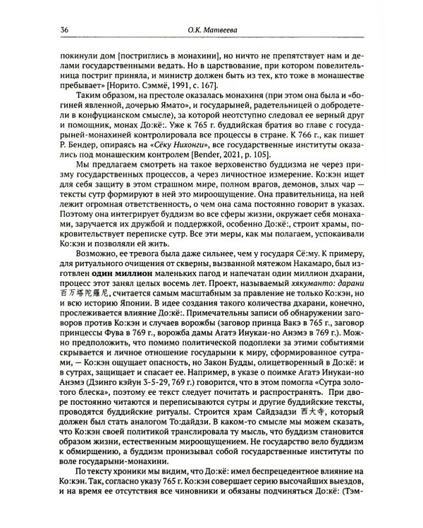 История и культура Японии. Вып. 16