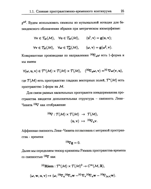 Гамильтонова динамика гравитационных систем