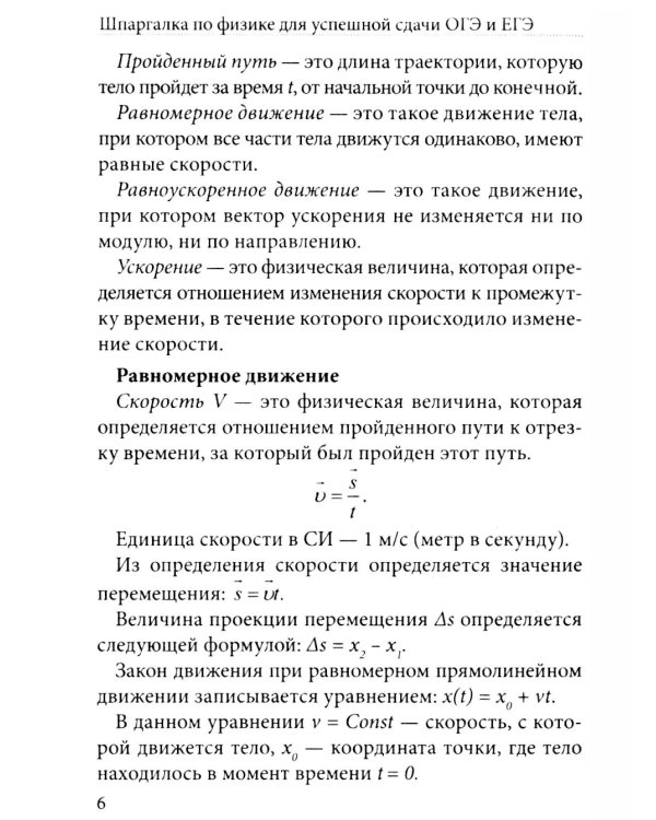 Шпаргалка по физике для успешной сдачи ОГЭ и ЕГЭ