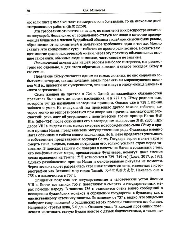 История и культура Японии. Вып. 16