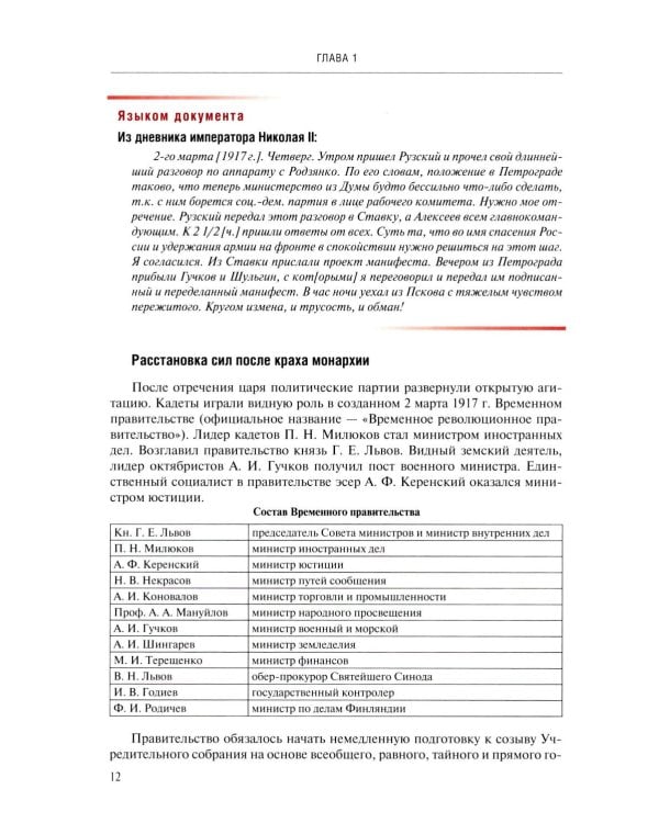 Россия в потоке мировой истории: Советская эпоха: 1917-1991: Учебник для вузов
