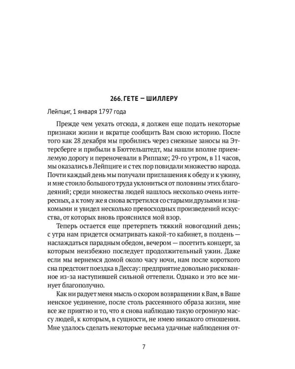 Переписка: В 3 т. Т. 2. 1797–1798