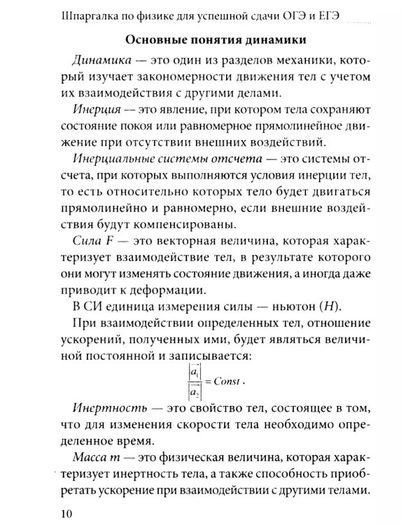Шпаргалка по физике для успешной сдачи ОГЭ и ЕГЭ
