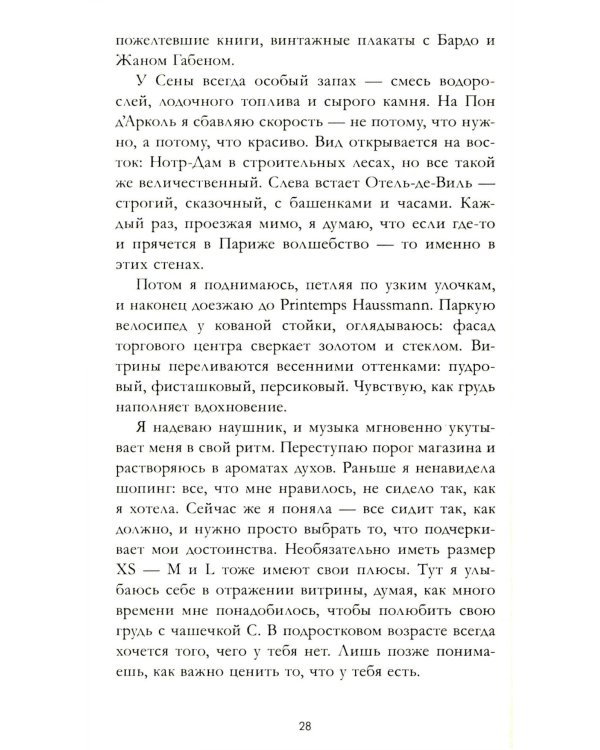 Эмма. Восьмое чудо света