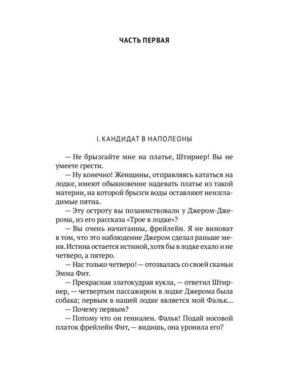 С/с. В 8 т. Т. 4: Властелин мира; Вечный хлеб; Человек, потерявший лицо