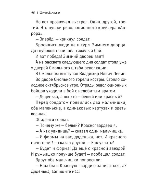 Тринадцать лет. Шел по улице солдат