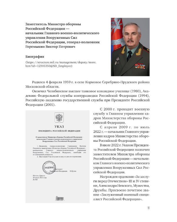 Военно-политическая работа: Учебное пособие