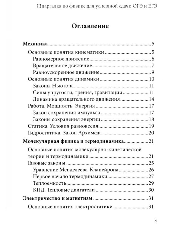 Шпаргалка по физике для успешной сдачи ОГЭ и ЕГЭ