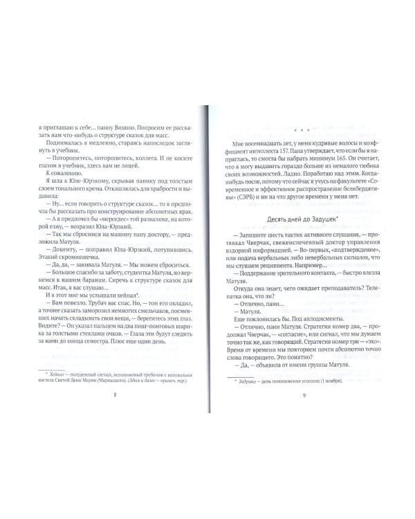 Терпкость вишни: роман