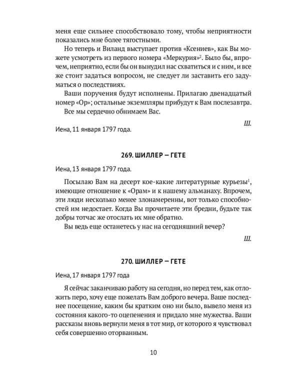 Переписка: В 3 т. Т. 2. 1797–1798