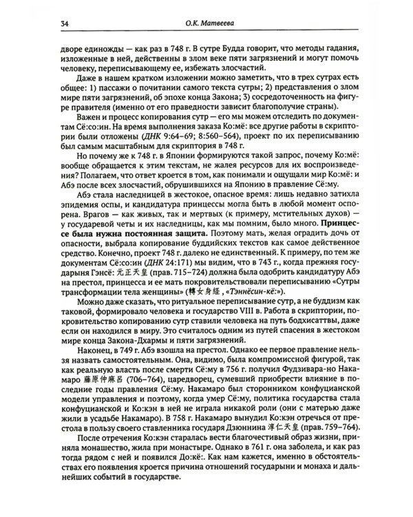 История и культура Японии. Вып. 16