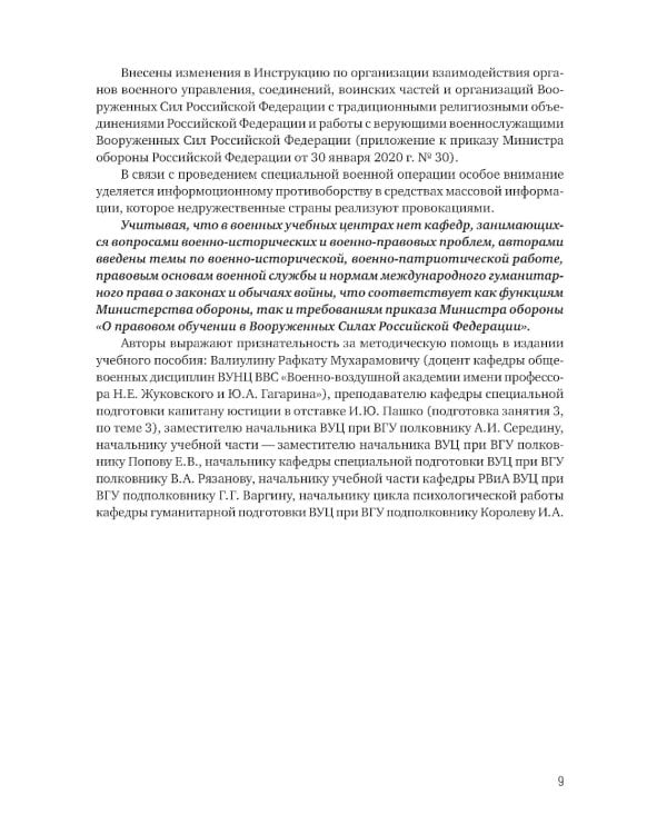 Военно-политическая работа: Учебное пособие