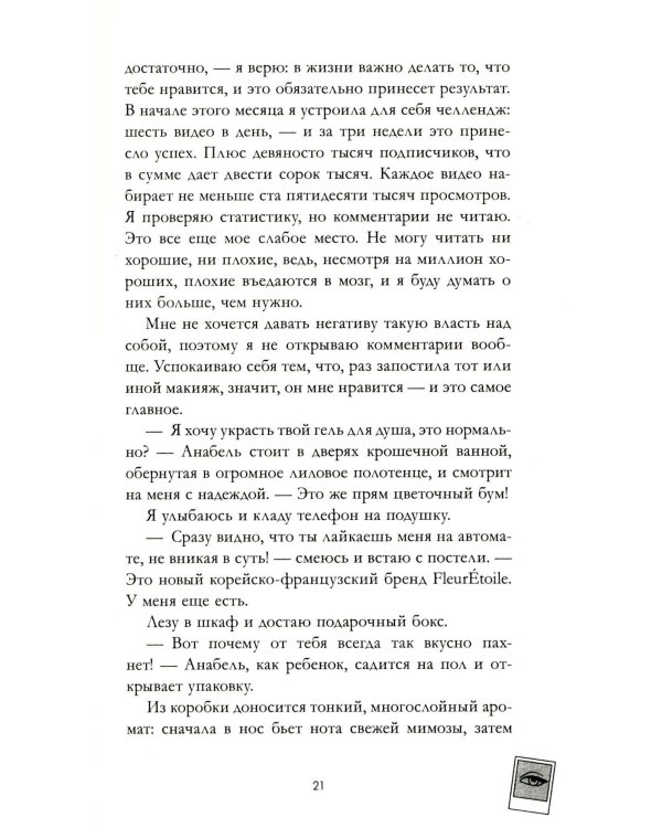 Эмма. Восьмое чудо света