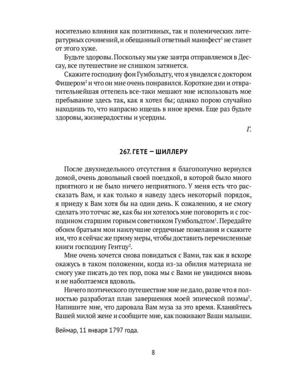 Переписка: В 3 т. Т. 2. 1797–1798