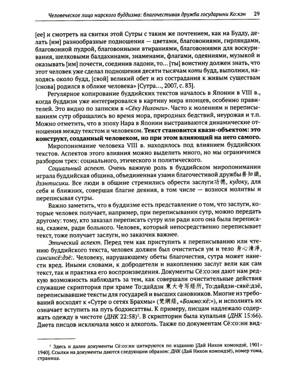 История и культура Японии. Вып. 16