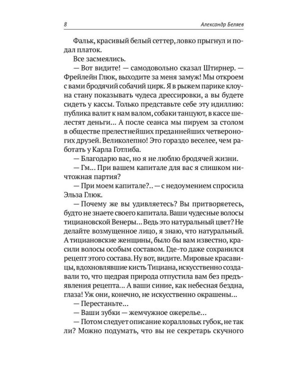 С/с. В 8 т. Т. 4: Властелин мира; Вечный хлеб; Человек, потерявший лицо