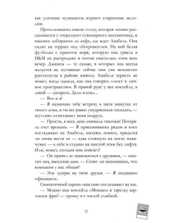 Эмма. Восьмое чудо света