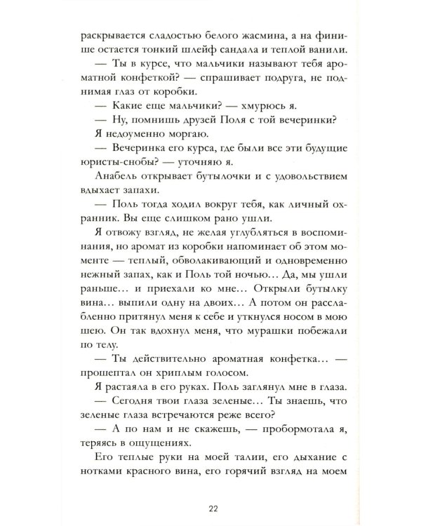 Эмма. Восьмое чудо света