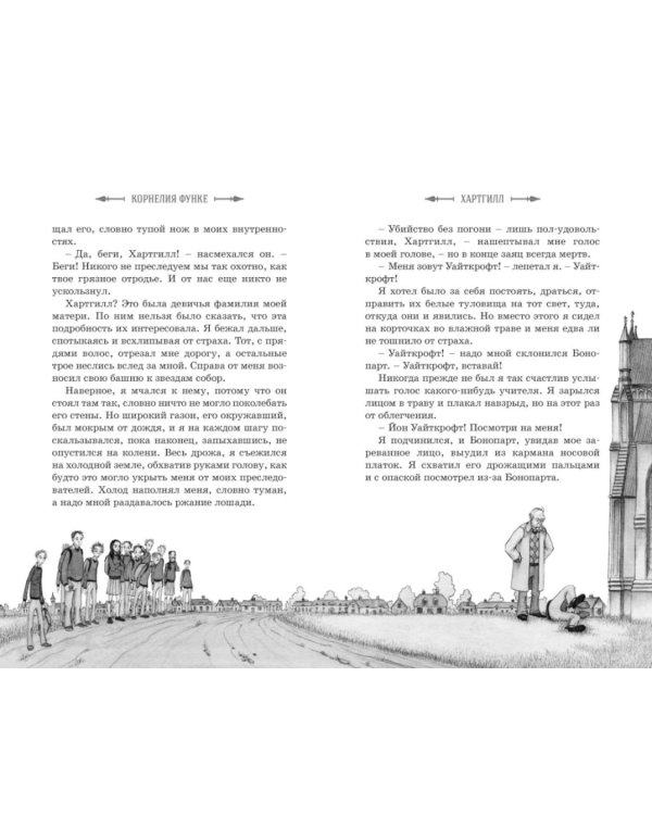 Рыцарь-призрак: роман-фэнтези