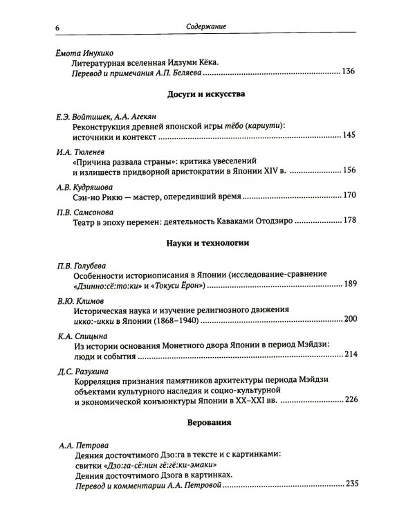 История и культура Японии. Вып. 16