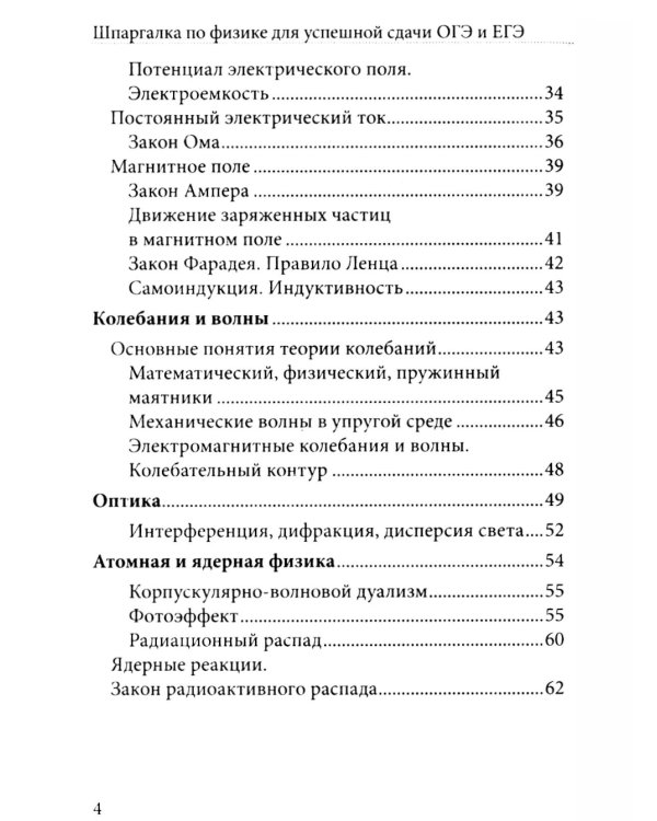 Шпаргалка по физике для успешной сдачи ОГЭ и ЕГЭ