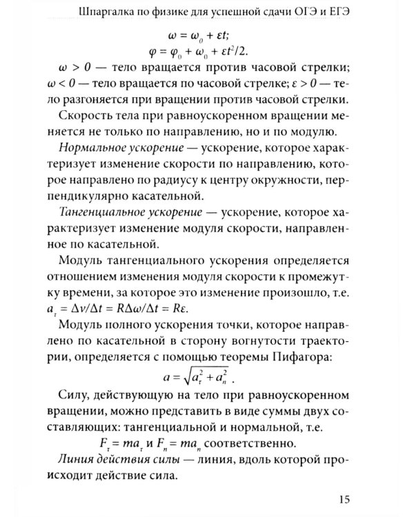 Шпаргалка по физике для успешной сдачи ОГЭ и ЕГЭ