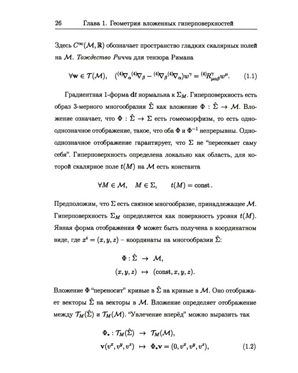 Гамильтонова динамика гравитационных систем