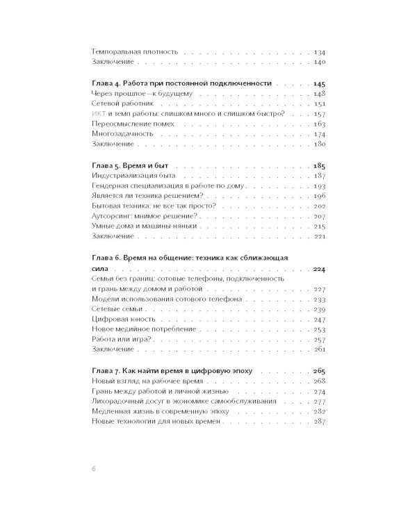 Времени в обрез: ускорение жизни при цифровом капитализме