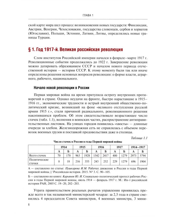 Россия в потоке мировой истории: Советская эпоха: 1917-1991: Учебник для вузов