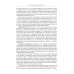 Россия в потоке мировой истории: Советская эпоха: 1917-1991: Учебник для вузов