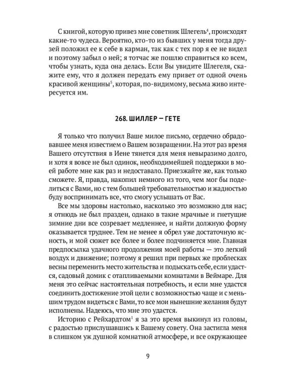 Переписка: В 3 т. Т. 2. 1797–1798