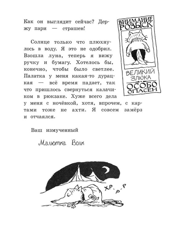 Книга безобразий Малютки Волка