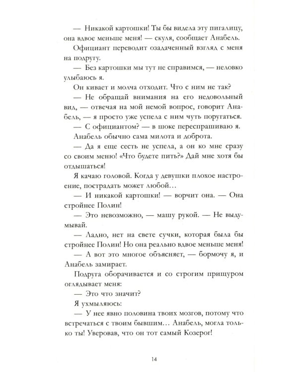 Эмма. Восьмое чудо света