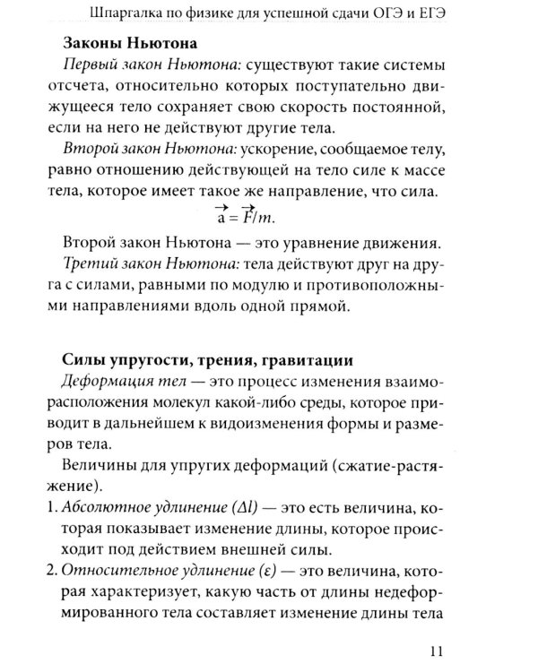 Шпаргалка по физике для успешной сдачи ОГЭ и ЕГЭ