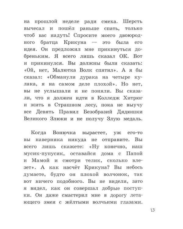 Книга безобразий Малютки Волка