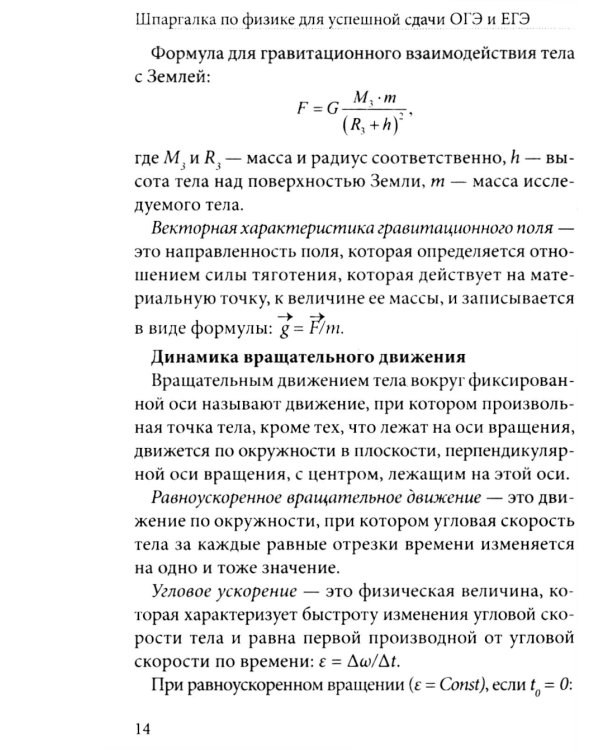 Шпаргалка по физике для успешной сдачи ОГЭ и ЕГЭ