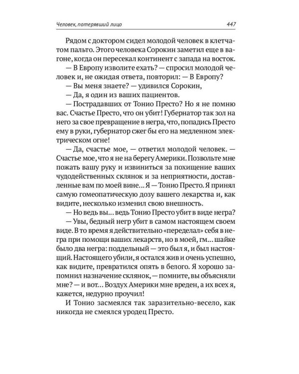 С/с. В 8 т. Т. 4: Властелин мира; Вечный хлеб; Человек, потерявший лицо