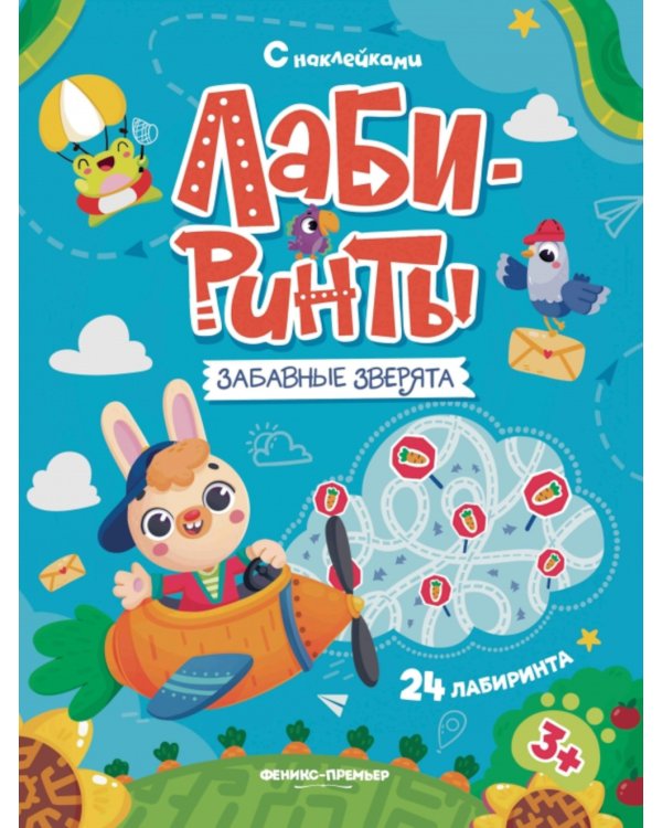 Забавные зверята: книжка с наклейками (30 наклеек)