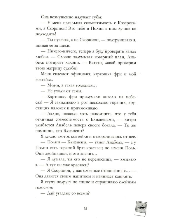 Эмма. Восьмое чудо света