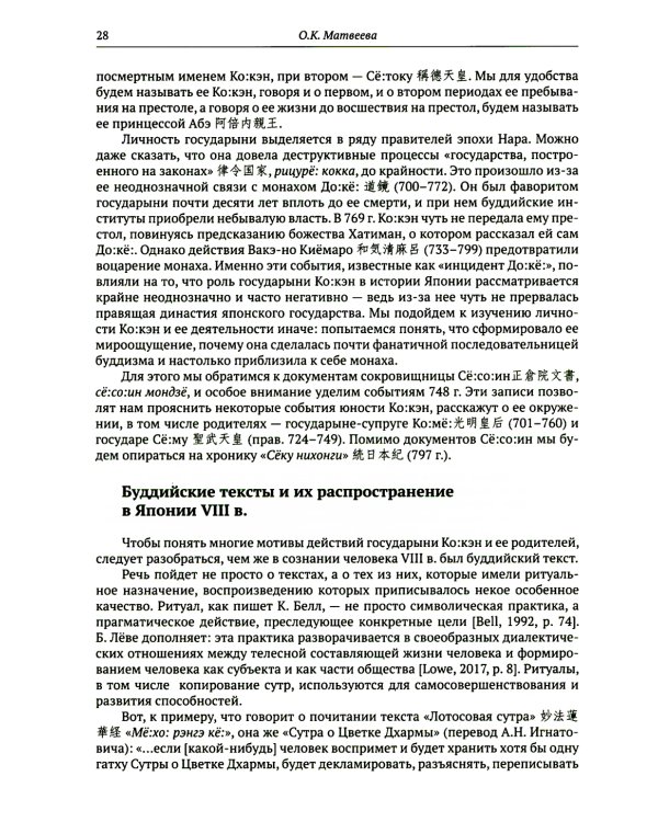 История и культура Японии. Вып. 16