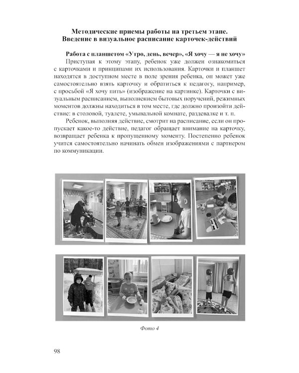 Современные образовательные технологии при оказании коррекционной помощи детям с ОВЗ в детском саду: сборник статей. 3-8 лет